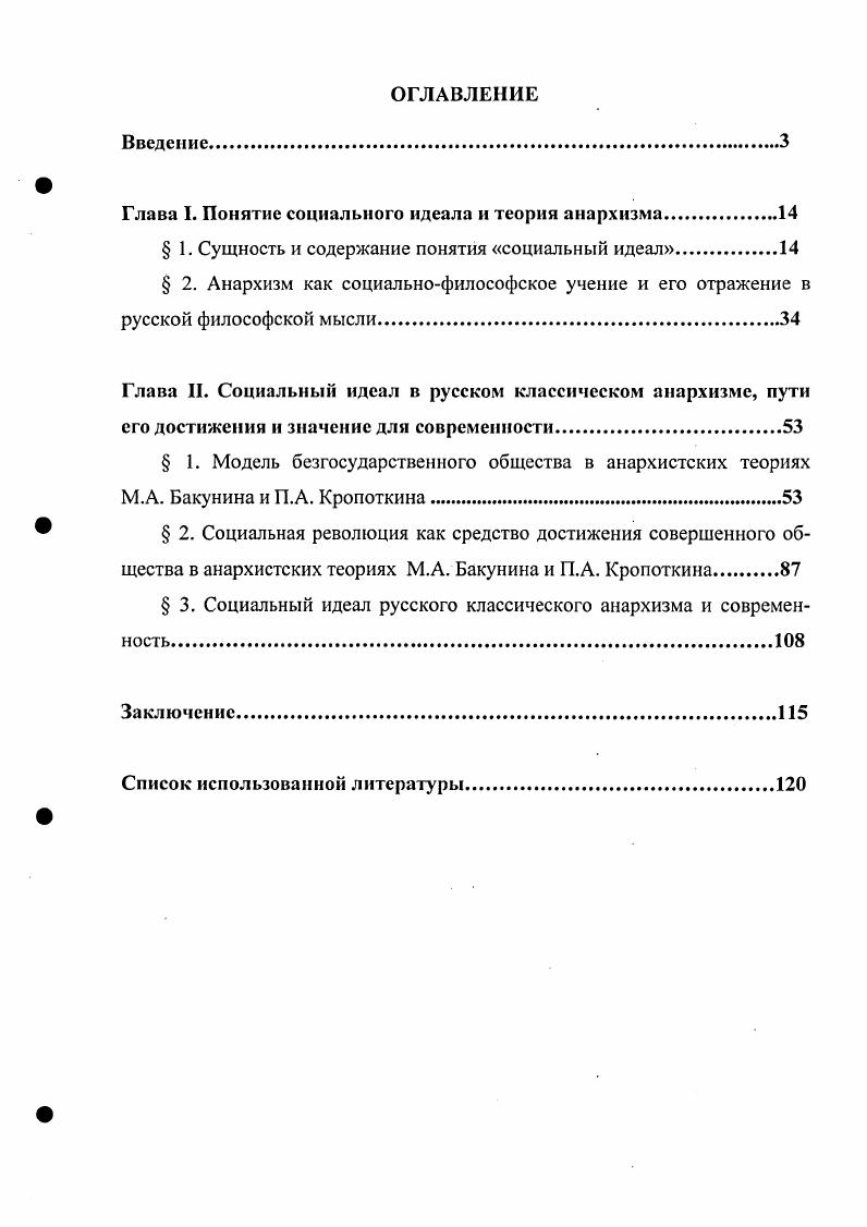 "Глава I. Понятие социального идеала и теория анархизма