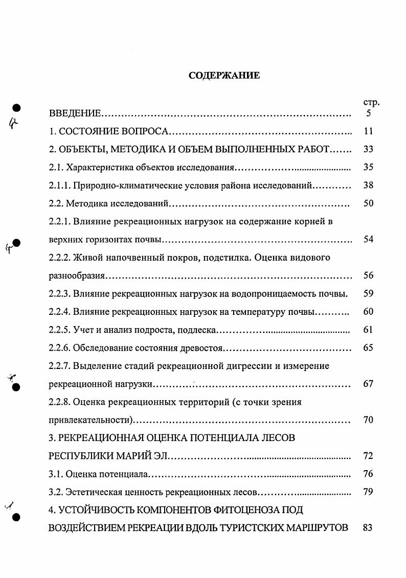 "2. ОБЪЕКТЫ, МЕТОДИКА И ОБЪЕМ ВЫПОЛНЕННЫХ РАБОТ