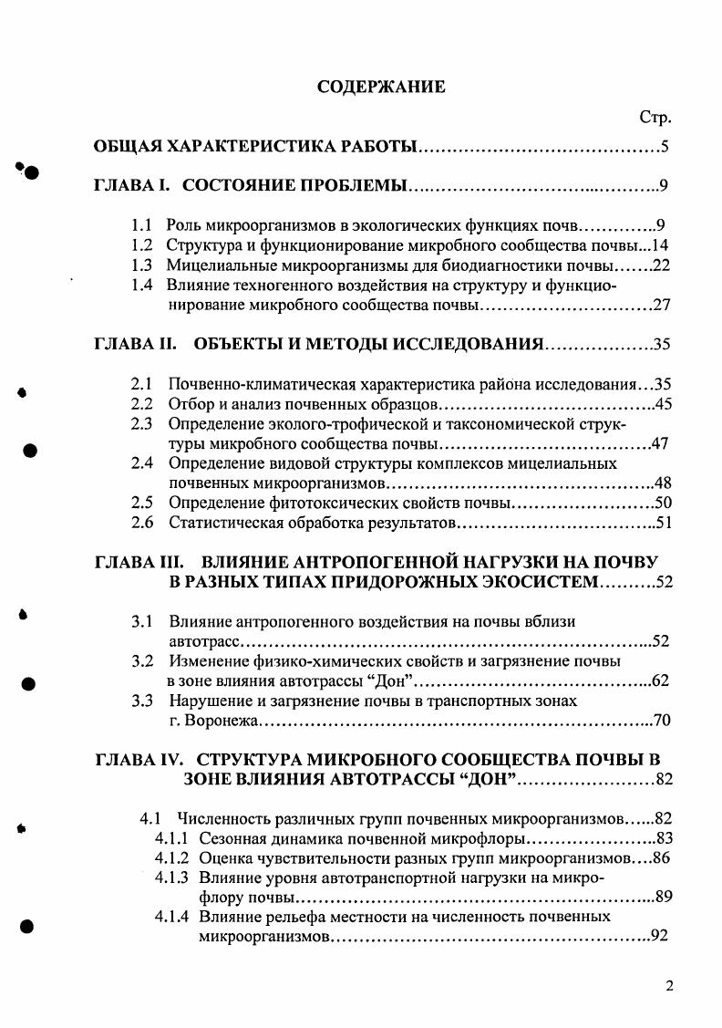 "1.1 Роль микроорганизмов в экологических функциях почв