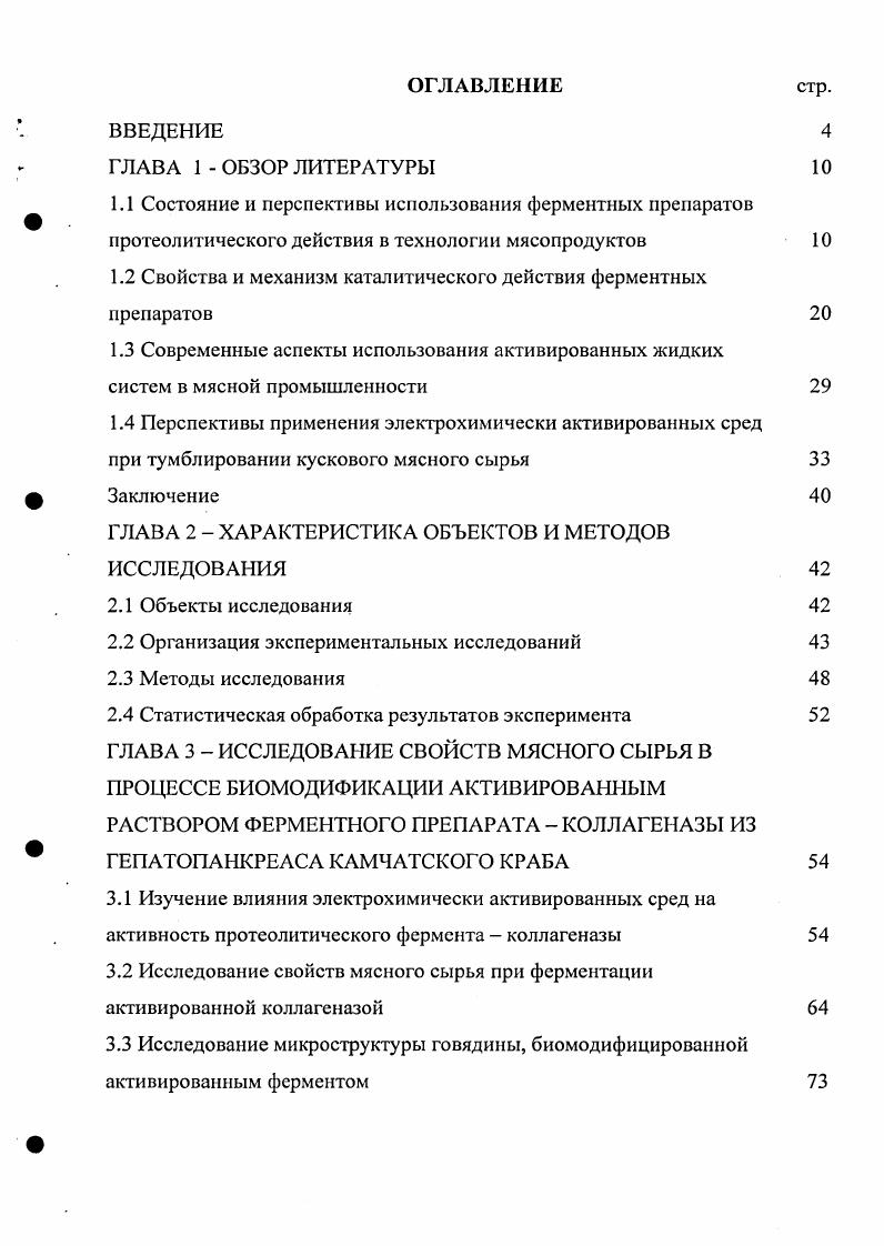 "1.2 Свойства и механизм каталитического действия ферментных препаратов 