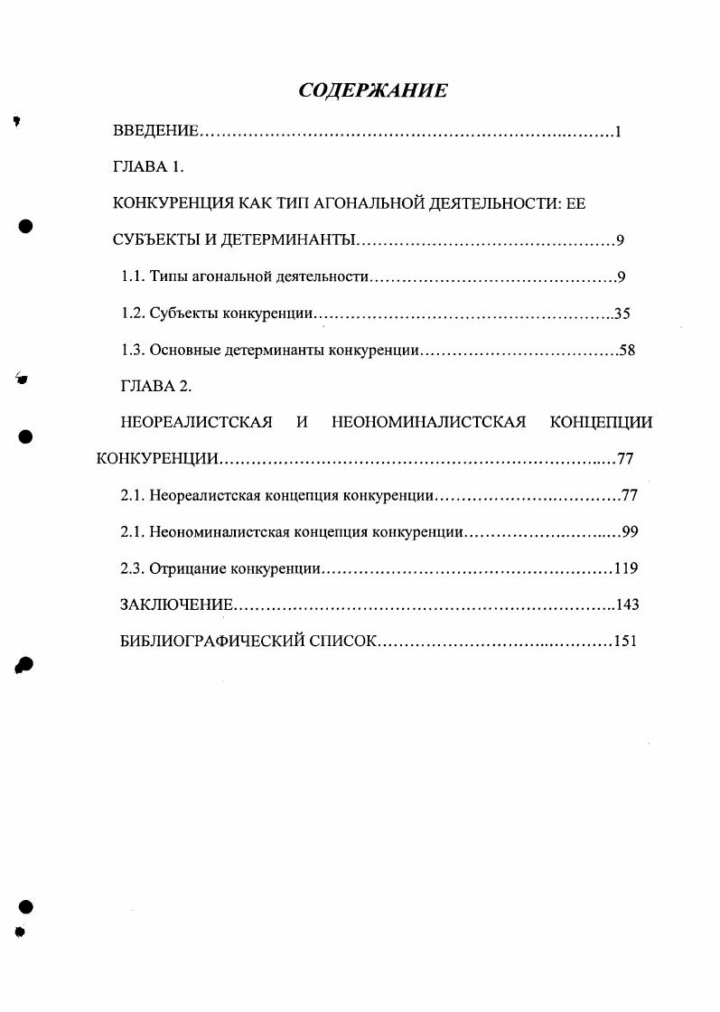 "КОНКУРЕНЦИЯ КАК ТИП АГОНАЛЬНОЙ ДЕЯТЕЛЬНОСТИ ЕЕ СУБЪЕКТЫ И ДЕТЕРМИНАНТЫ.