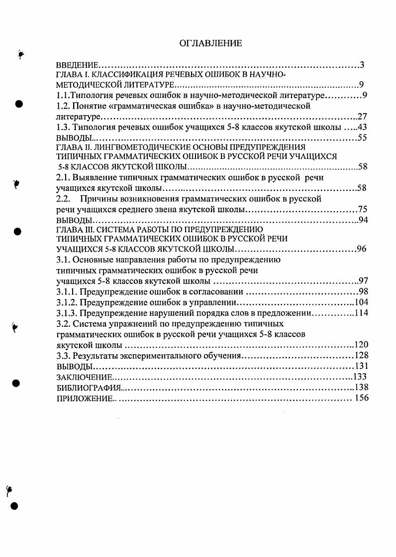 "ГЛАВА I. КЛАССИФИКАЦИЯ РЕЧЕВЫХ ОШИБОК В НАУЧНОМЕТОДИЧЕСКОЙ ЛИТЕРАТУРЕ.