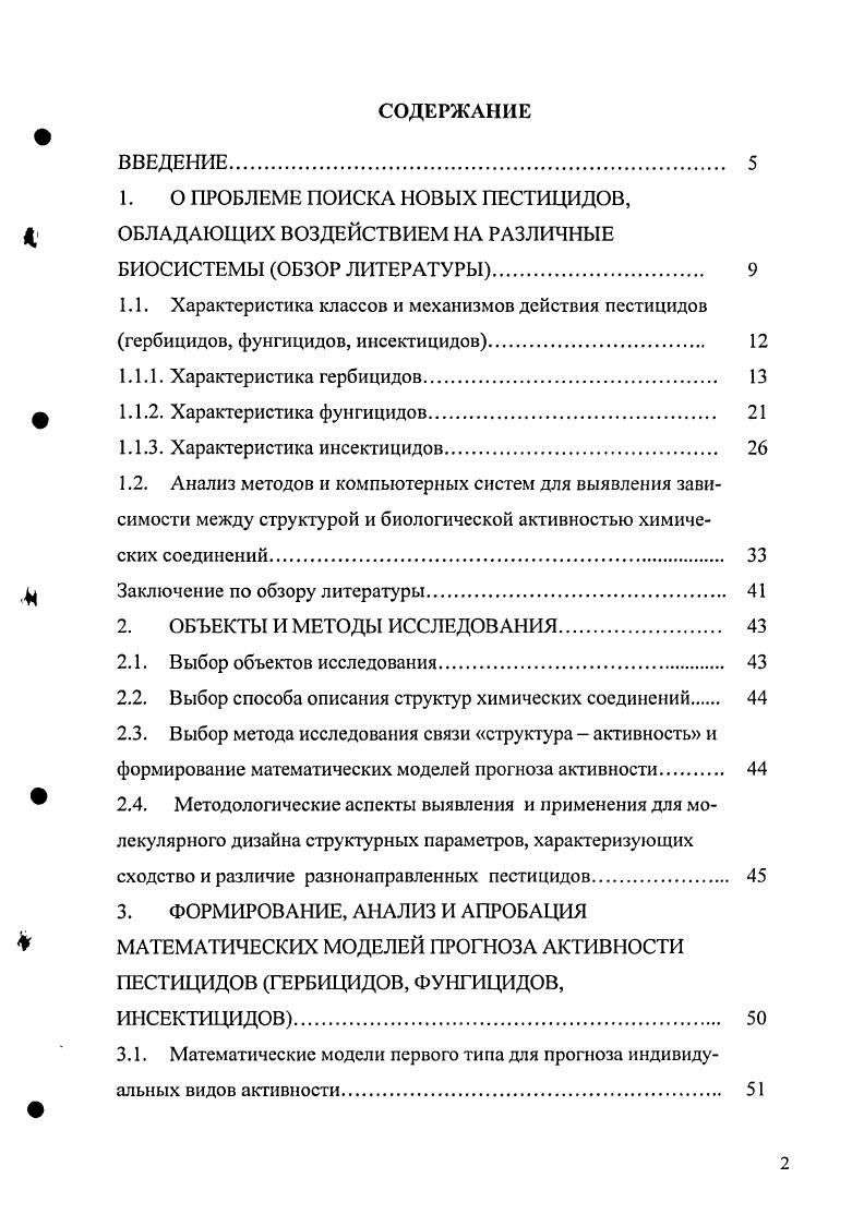 "1. О ПРОБЛЕМЕ ПОИСКА НОВЫХ ПЕСТИЦИДОВ,