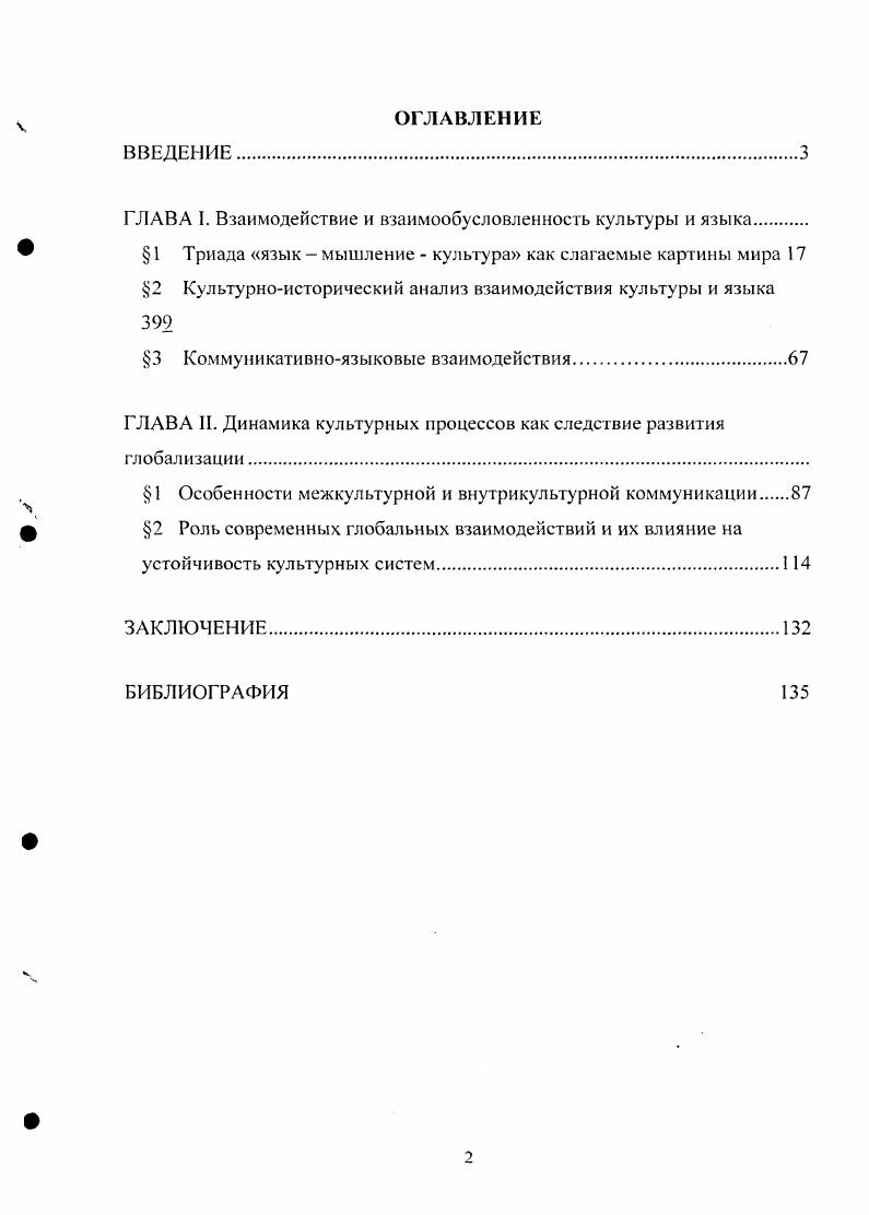 "ГЛАВА I. Взаимодействие и взаимообусловленность культуры и языка.
