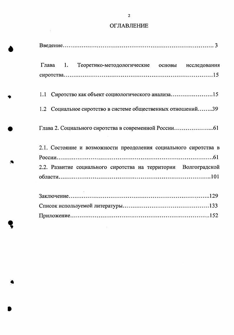 "Глава 1. Теоретикометодологические основы исследования сиротства.