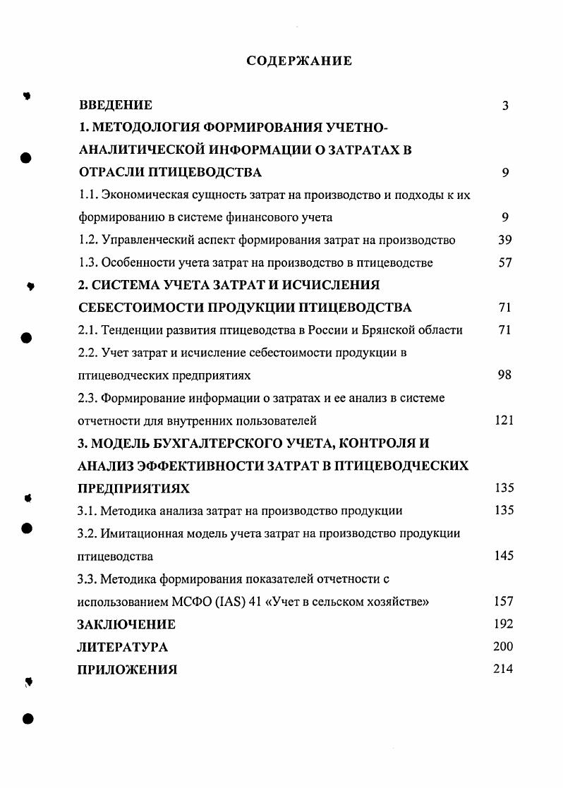 "1.2. Управленческий аспект формирования затрат на производство