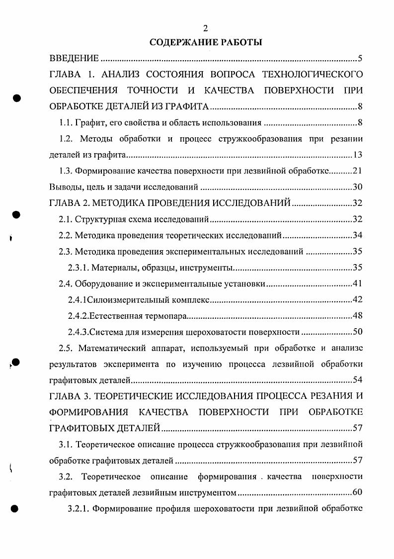 "1.1. Графит, его свойства и область использования