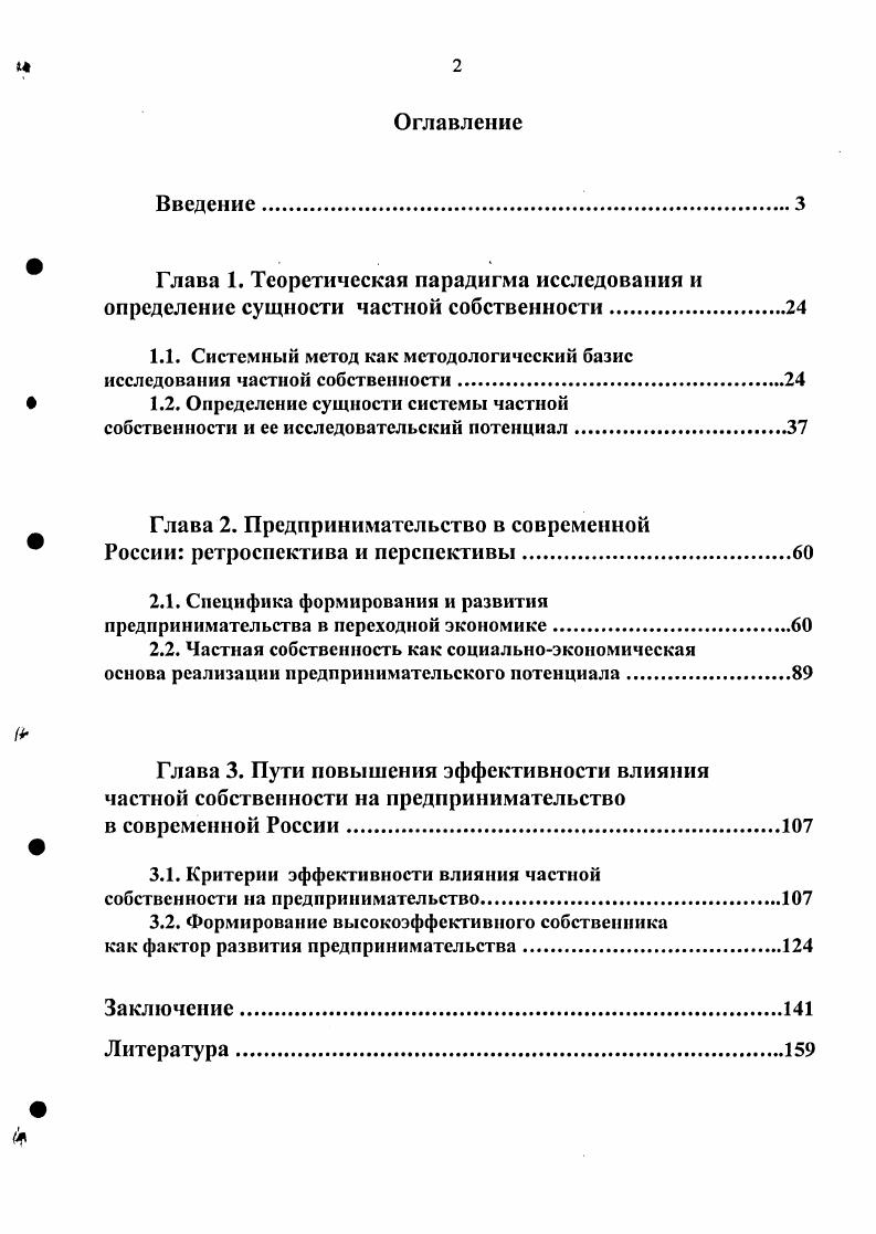 "1.1. Системный метод как методологический базис исследования частной собственности
