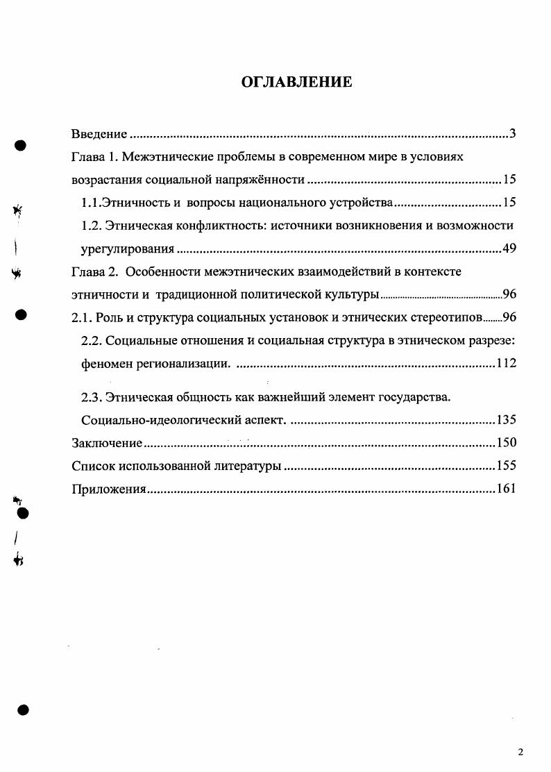 "Глава 1. Межэтнические проблемы в современном мире в условиях