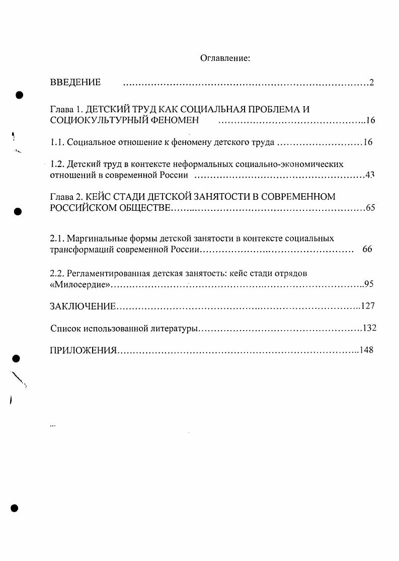 "Глава 1. ДЕТСКИЙ ТРУД КАК СОЦИАЛЬНАЯ ПРОБЛЕМА И СОЦИОКУЛЬТУРНЫЙ ФЕНОМЕН 