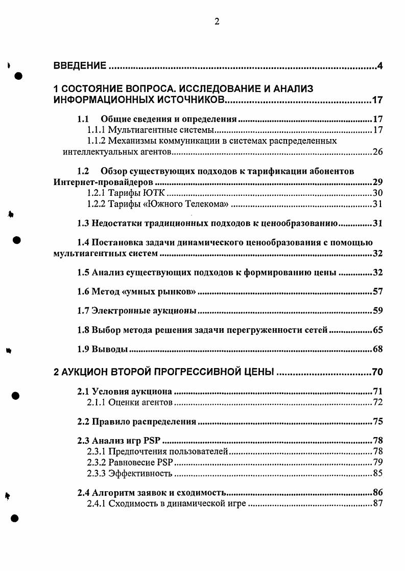 "1 СОСТОЯНИЕ ВОПРОСА. ИССЛЕДОВАНИЕ И АНАЛИЗ ИНФОРМАЦИОННЫХ ИСТОЧНИКОВ