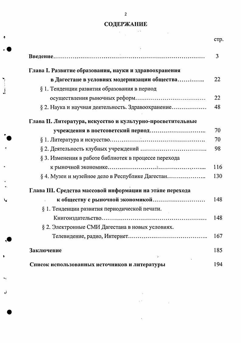 "Глава I. Развитие образования, науки и здравоохранения