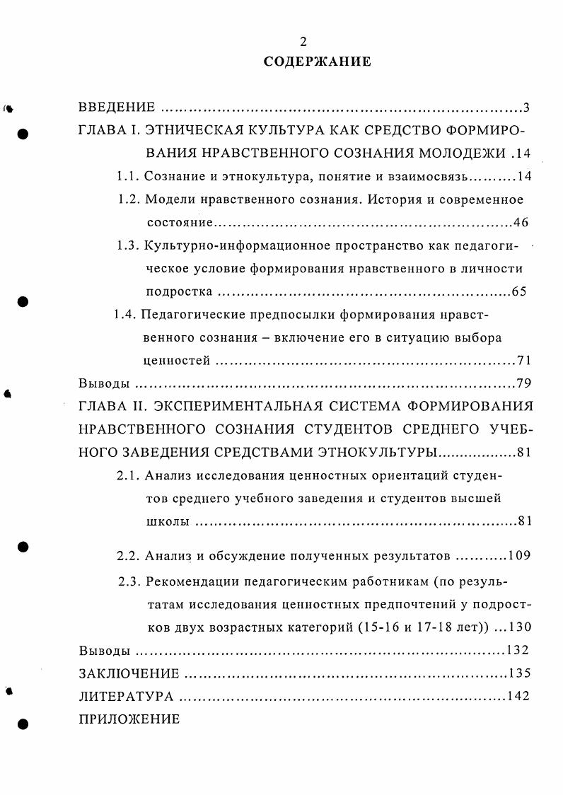 "1.1. Сознание и этнокультура, понятие и взаимосвязь.