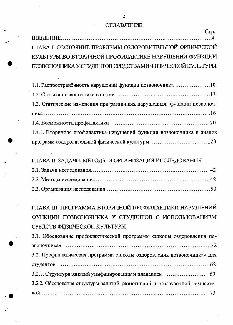 "1.1. Распространнность нарушений функции позвоночника.