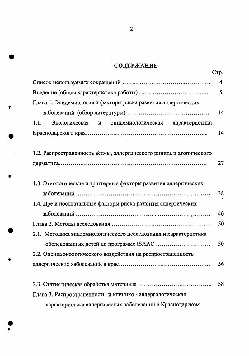 "Введение общая характеристика работы. 