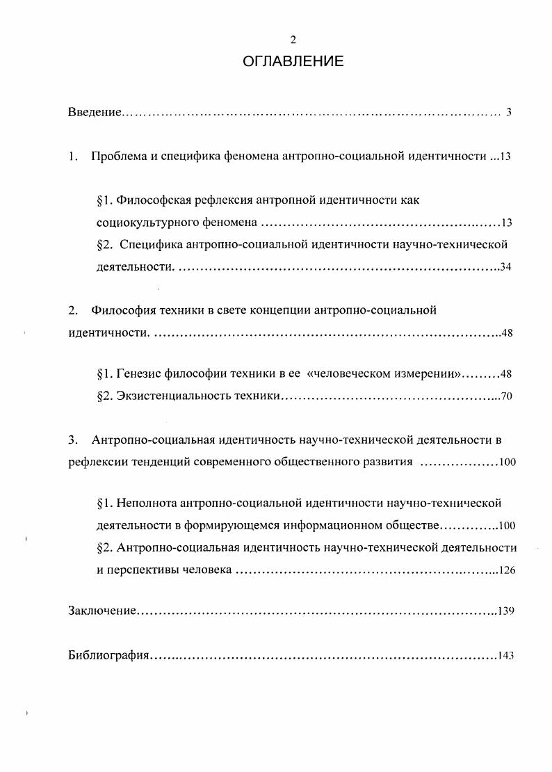 "1. Проблема и специфика феномена антропносоциальной идентичности .