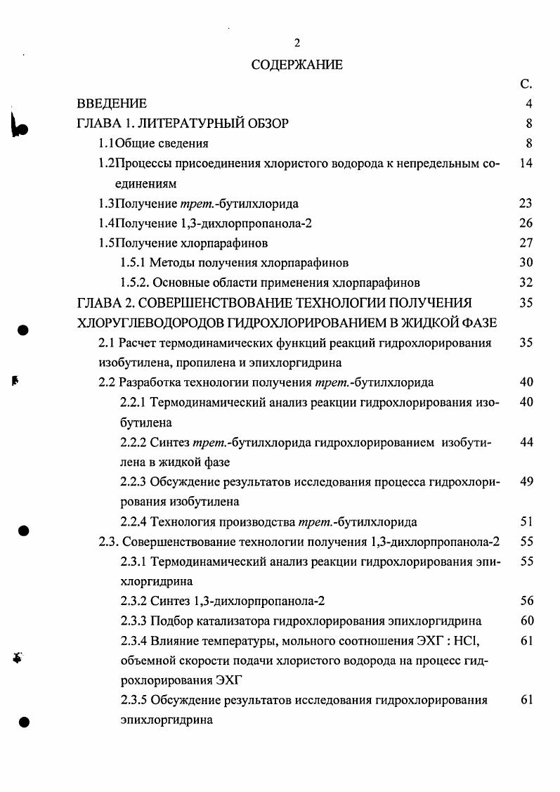 "1.5.1 Методы получения хлорпарафинов