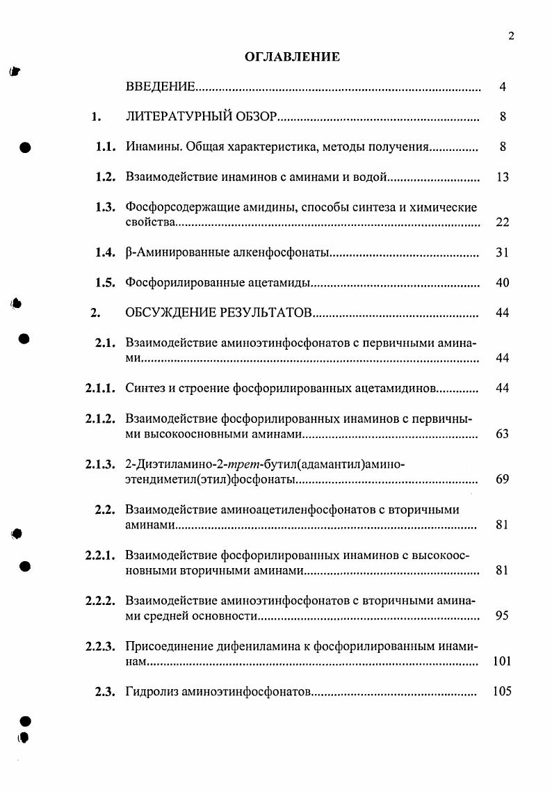 "1.1. Инамины. Общая характеристика, методы получения
