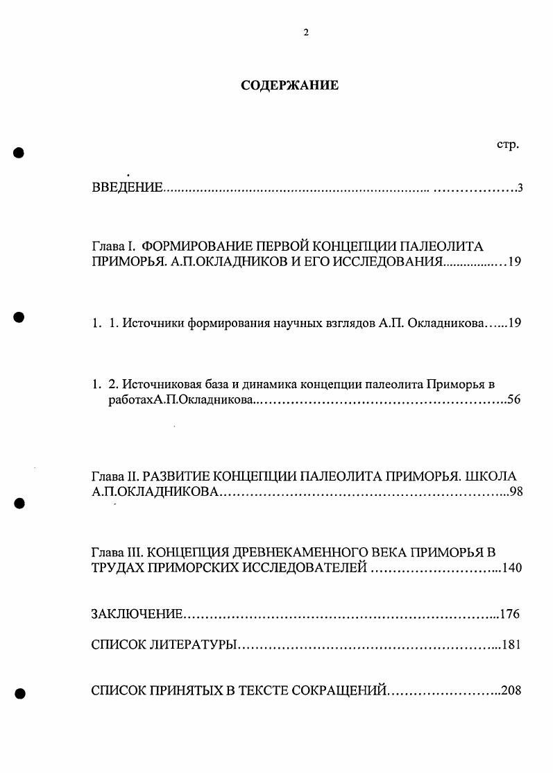 "1. 1. Источники формирования научных взглядов А.П. Окладникова 