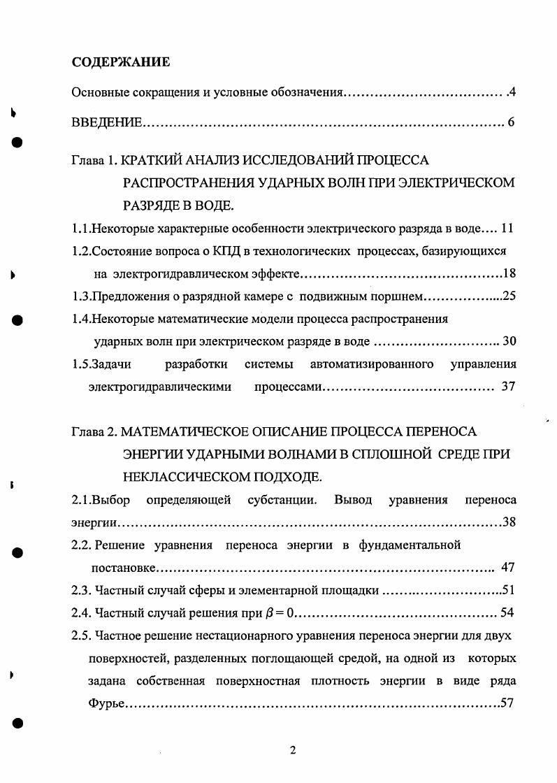"Основные сокращения и условные обозначения.