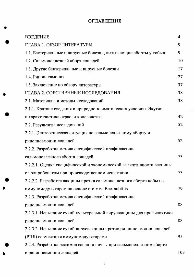 "1.1. Бактериальные и вирусные болезни, вызывающие аборты у кобыл 