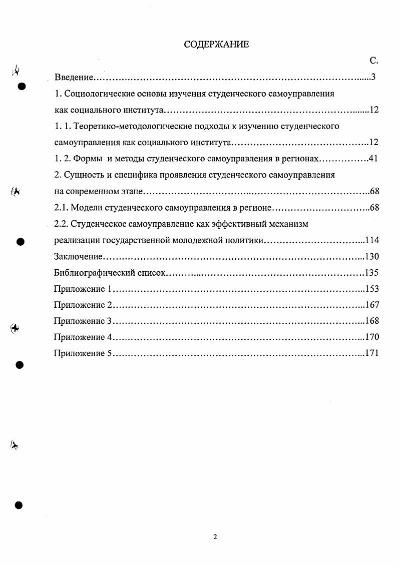 "Миллса и др. Социальные институты, с точки зрения институциональной социологии, предполагают сознательно регулируемую и организованную форму деятельности массы людей, воспроизведение повторяющихся и наиболее устойчивых образцов поведения, привычек, традиций, передаваемых из поколения в поколение. Каждый социальный институт, входящий в определенную социальную структуру, организуется для выполнения тех или иных общественно значимых целей и функций 1, с. Как видим, это определение в высшей степени созвучно с теми представлениями об институтах, которые развивал Торстейн Веблен. Социальный институт следует отличать от конкретных организаций и социальных групп 5, с. Социальные институты представляют собой элементы социальной структуры общества, трактуемой в самом широком смысле этого слова. Это исторически сложившиеся устойчивые формы организации совместной жизнедеятельности людей, подругому говоря, сложившихся или складывающихся между ними социальных связей. К числу социальных институтов относят определенную совокупность учреждений, соответствующую социальной структуре в широком смысле слова совокупность социальных норм культурных образцов, предопределяющих устойчивые формы социального поведения и действия систему поведения в соответствии с этими нормами 1, с. Социальные институты Э. Дюркгейм образно определил как фабрику воспроизводства социальных отношении и связей, т. Если говорить о системе социальных институтов то представляем социальное строение как комплекс взаимосвязанных функциональных сфер, в котором большие группы людей подразделены на коллективы, выполняющие важные для развития общества задачи. Таким образом, в социологической теории имеет место значительный массив трактовок и дефиниций понятия социальный институт. Они различны в понимании как природы, так и функций институтов. С точки зрения автора, поиск ответа на вопрос, какое из определений верно, а какое ошибочно, методологически бесперспективен. Социология мультипарадигмальная наука. В рамках каждой из парадигм возможно построение своего непротиворечивого, подчиняющегося внутренней логике понятийного аппарата. Автор придерживается подходов и логики, лежащих в русле системноструктурных построений, это определяет и принимаемую им за основу концепцию социального института. Анализ зарубежной и отечественной научной литературы показывает, что и в рамках выбранной парадигмы в понимании социального института существует широкий набор версий и подходов. Так, большое число авторов считают возможным дать понятию социальный институт однозначную дефиницию, опирающуюся на одно ключевое слово выражение. Л. Седов, например, определяет социальный институт как устойчивый комплекс формальных и неформальных правил, принципов, установок, регулирующих различные сферы человеческой деятельности и организующих их в систему ролей и статусов, образующих социальную систему 1, с. Н. Коржевская пишет Социальный институт представляет собой общность людей, выполняющих определенные роли на основе их объективного положения статуса и организованных посредством социальных норм и целей , с. Я. Щепаньский дает такое интегральное определение Социальные институты являются системами учреждений, в которых определенные люди, избранные членами групп, получают полномочия для выполнения общественных и безличных функций ради удовлетворения существенных индивидуальных и общественных потребностей и ради регулирования поведения других членов групп 8, с. Есть и другие попытки дать однозначную дефиницию, исходя, например, из норм и ценностей, ролей и статусов, обычаев и традиций и т. С нашей точки зрения, подходы такого рода не являются плодотворными, поскольку сужают понимание такого комплексного явления, каким выступает социальный институт, фиксируя внимание только на одной, представляющейся тому или иному автору важнейшей его стороне. Более содержательными мы считает концепции, опирающиеся на комплексную характеристику социального института и содержащие указания на различные аспекты его многосторонней сущности. 