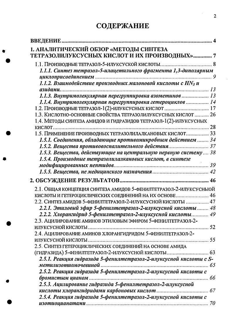 " 1. АНАЛИТИЧЕСКИЙ ОБЗОР МЕТОДЫ СИНТЕЗА