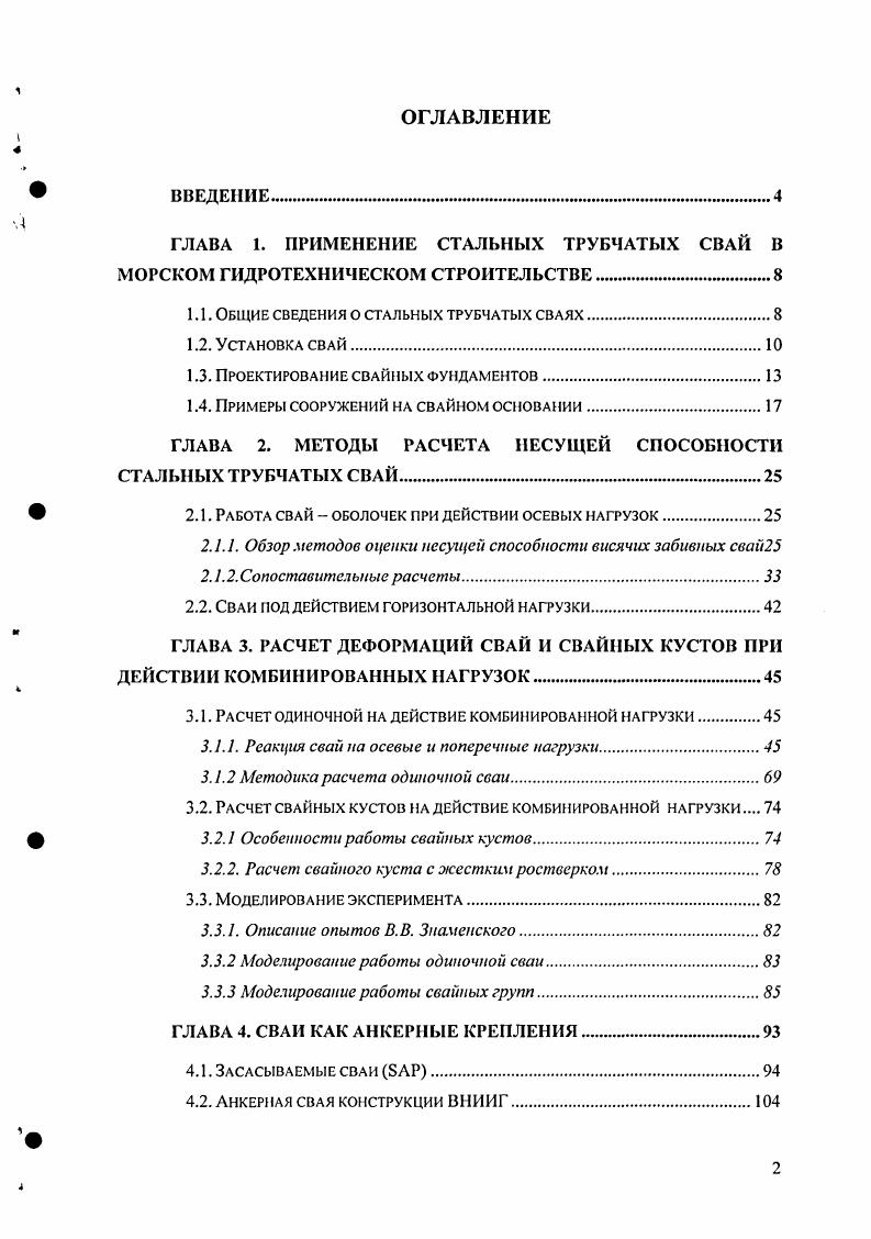 "1.1. Общие сведения о стальных трубчатых сваях.