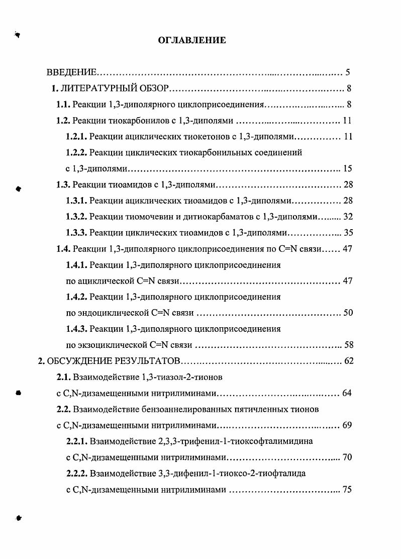 "1.1. Реакции 1,3диполярного циклоприсоединения