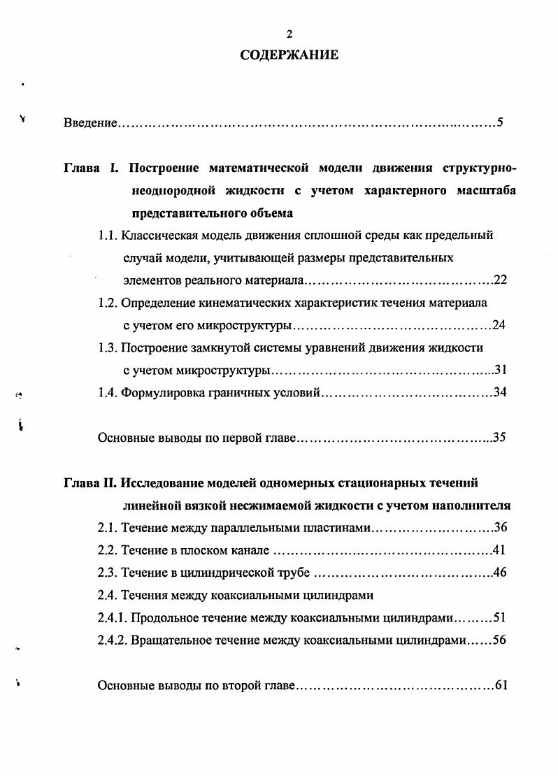 "1.1. Классическая модель движения сплошной среды как предельный