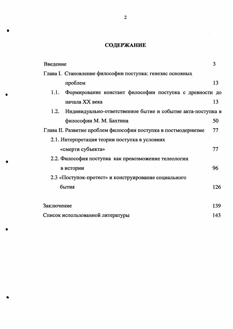 "Глава I. Становление философии поступка генезис основных