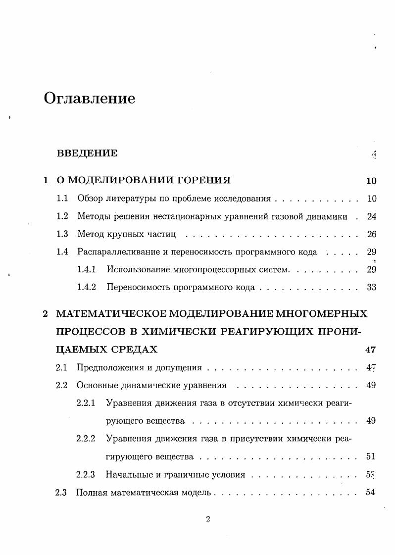 "1.1 Обзор литературы по проблеме исследования. 