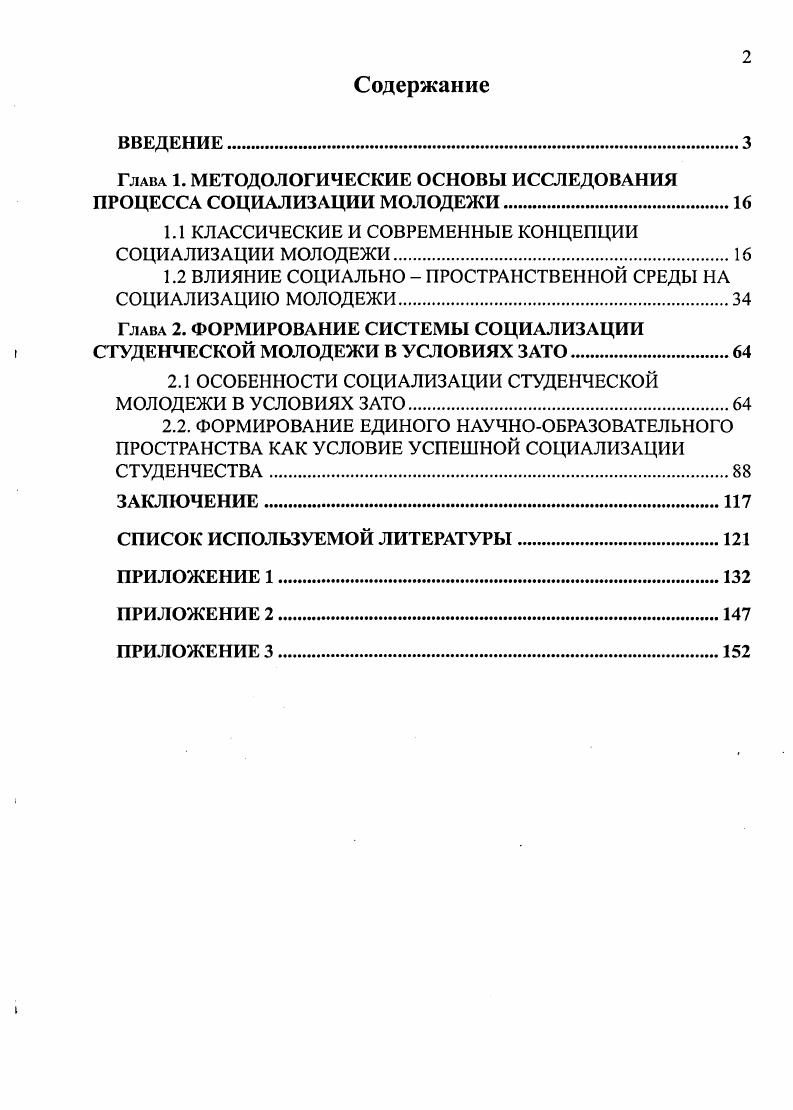 "Глава 1. МЕТОДОЛОГИЧЕСКИЕ ОСНОВЫ ИССЛЕДОВАНИЯ ПРОЦЕССА СОЦИАЛИЗАЦИИ МОЛОДЕЖИ