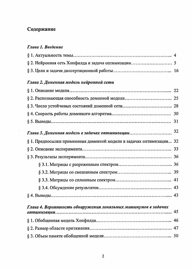 " 2. Нейронная сеть Хопфилда и задача оптимизации. 