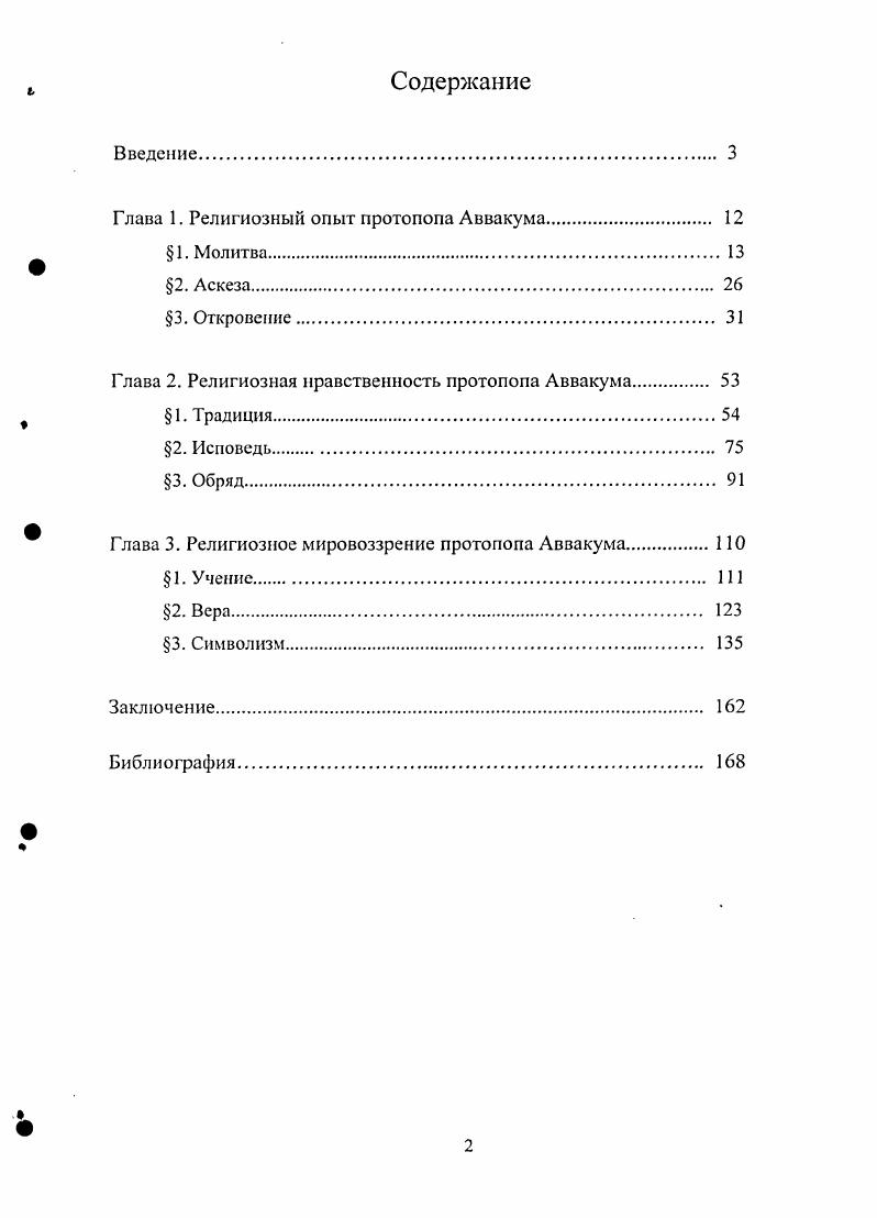 "Глава 1. Религиозный опыт протопопа Аввакума 