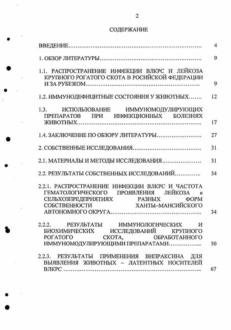 "1.2. ИММУНОДЕФИЦИТНЫЕ СОСТОЯНИЯ У ЖИВОТНЫХ.