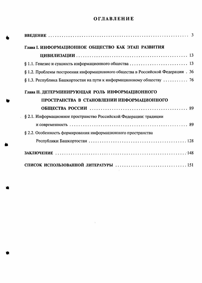 "Глава I. ИНФОРМАЦИОННОЕ ОБЩЕСТВО КАК ЭТАП РАЗВИТИЯ