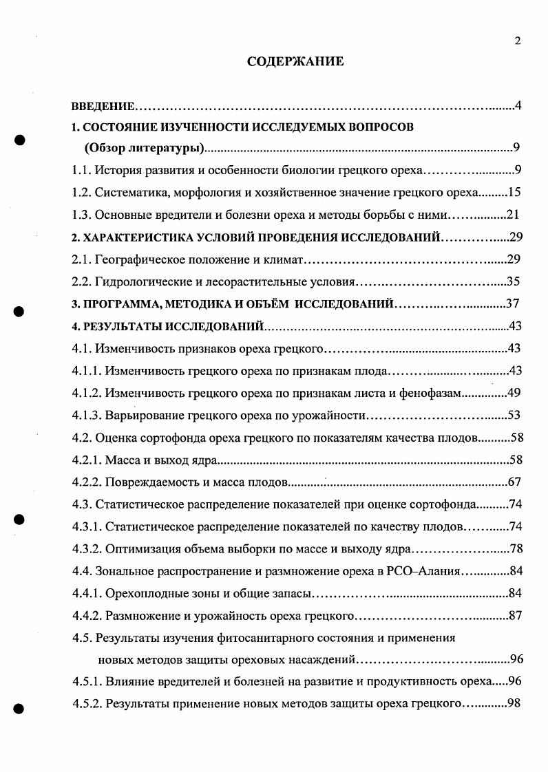 "1. СОСТОЯНИЕ ИЗУЧЕННОСТИ ИССЛЕДУЕМЫХ ВОПРОСОВ