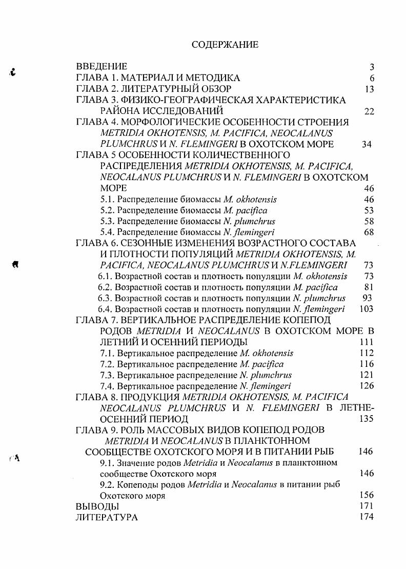 "ГЛАВА 3. ФИЗИКОГЕОГРАФИЧЕСКАЯ ХАРАКТЕРИСТИКА
