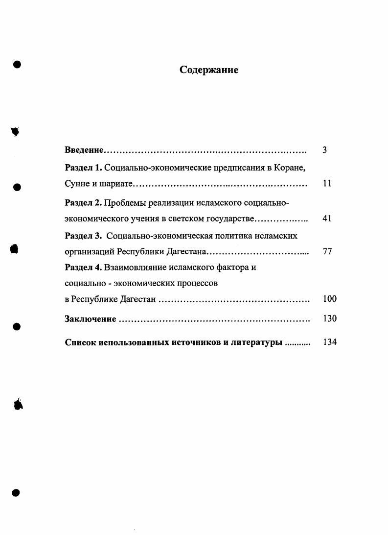 "Раздел 1. Социальноэкономические предписания в Коране,