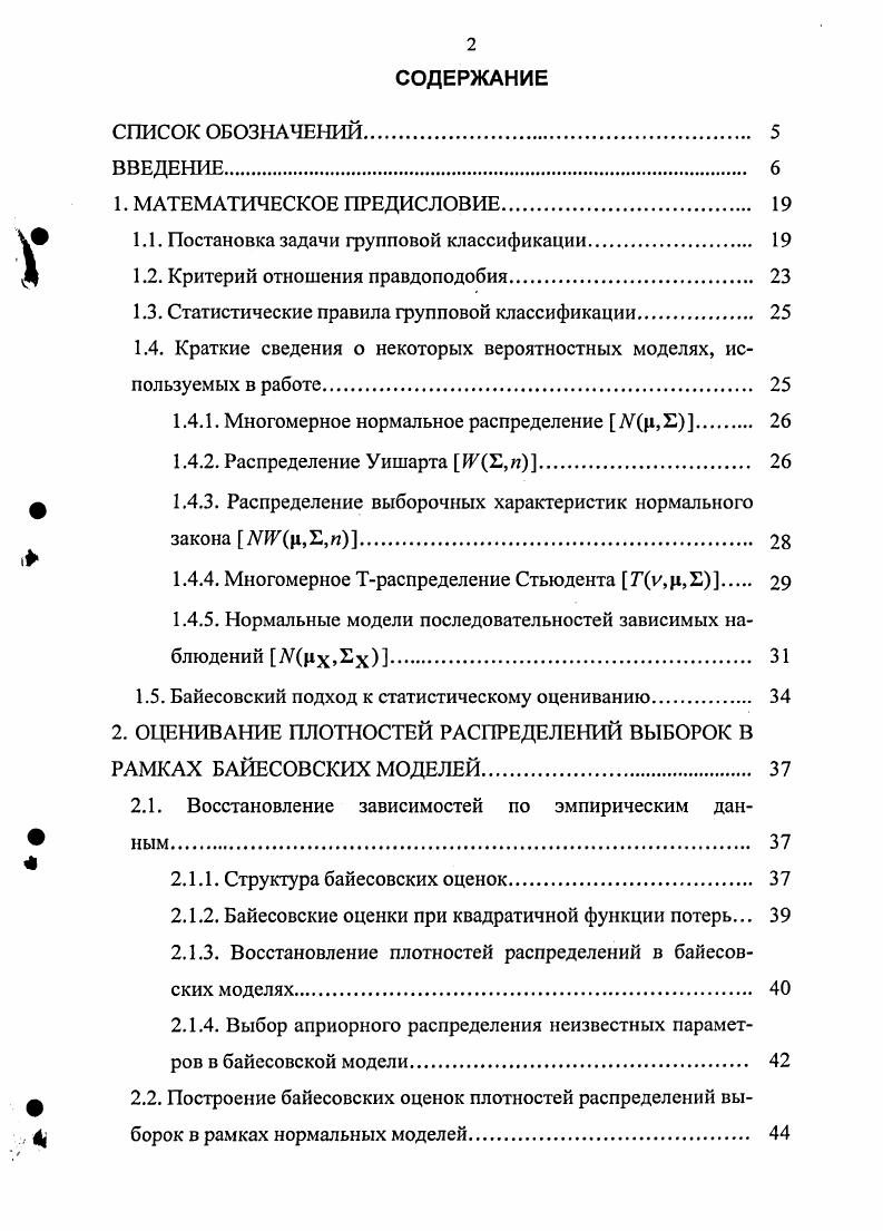 "1.1. Постановка задачи групповой классификации