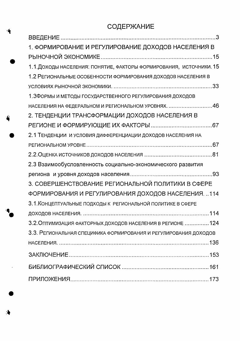 "1. ФОРМИРОВАНИЕ И РЕГУЛИРОВАНИЕ ДОХОДОВ НАСЕЛЕНИЯ В РЫНОЧНОЙ ЭКОНОМИКЕ