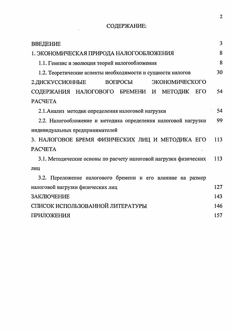 "1. ЭКОНОМИЧЕСКАЯ ПРИРОДА НАЛОГООБЛОЖЕНИЯ 