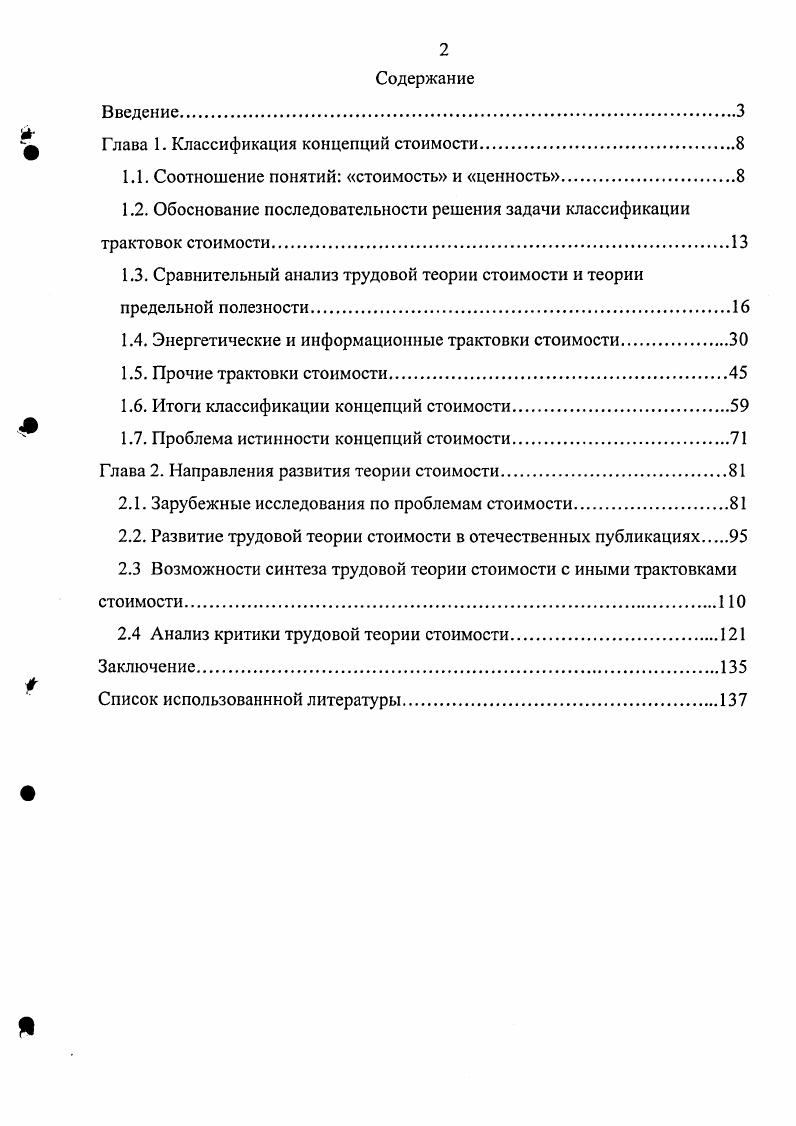 "Глава 1. Классификация концепций стоимости