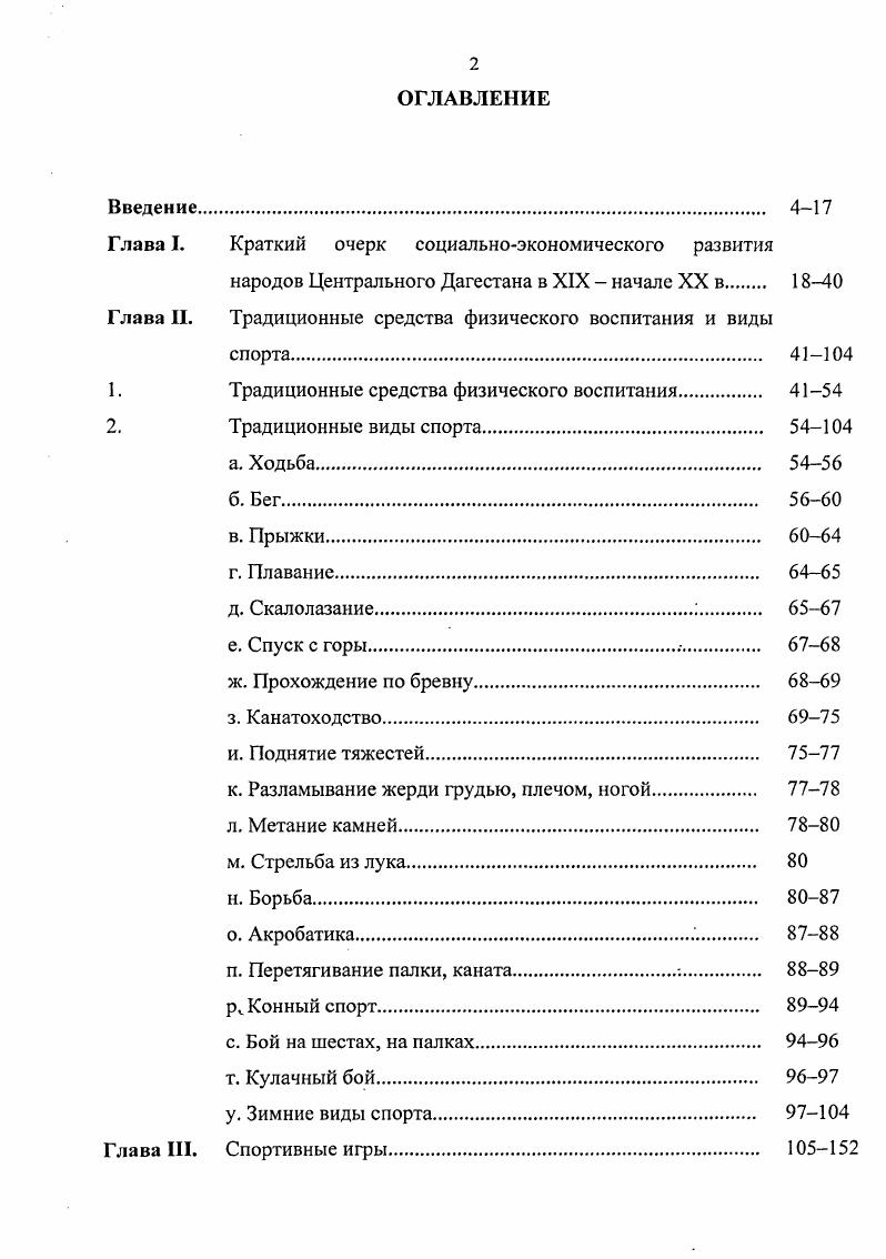 "Глава I. Краткий очерк социальноэкономического развития