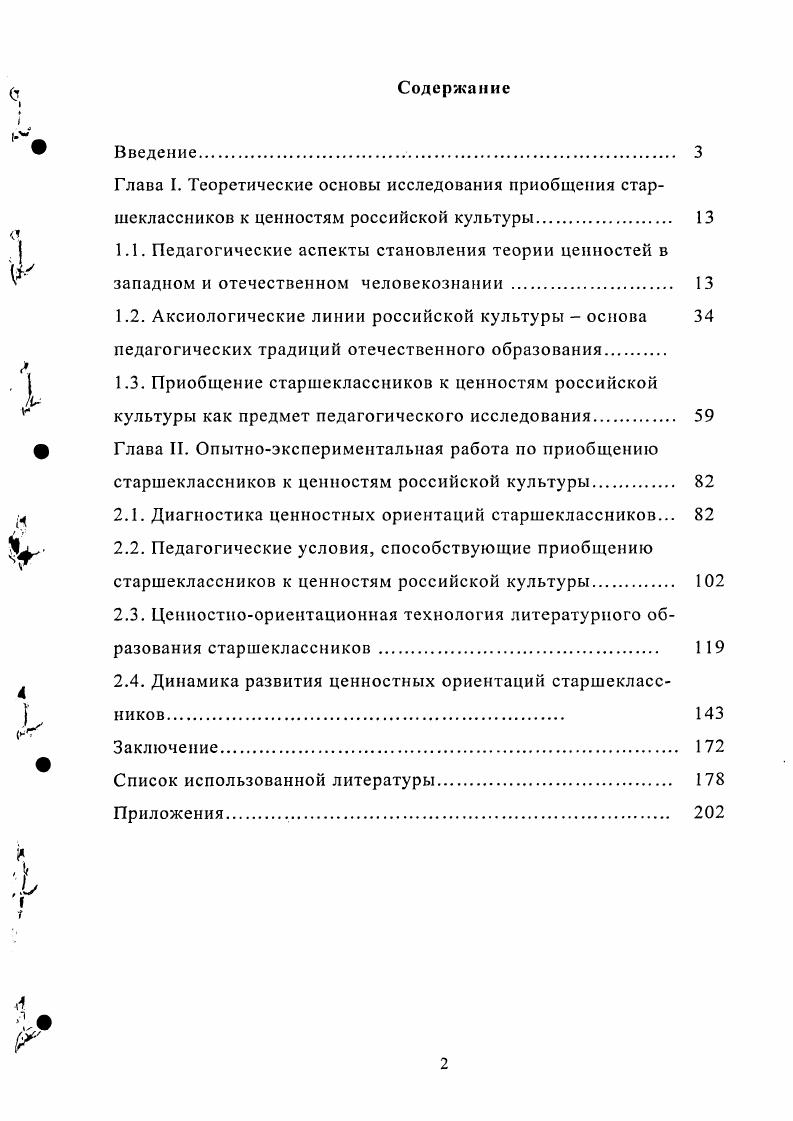 "ф Глава И. Опытноэкспериментальная работа по приобщению