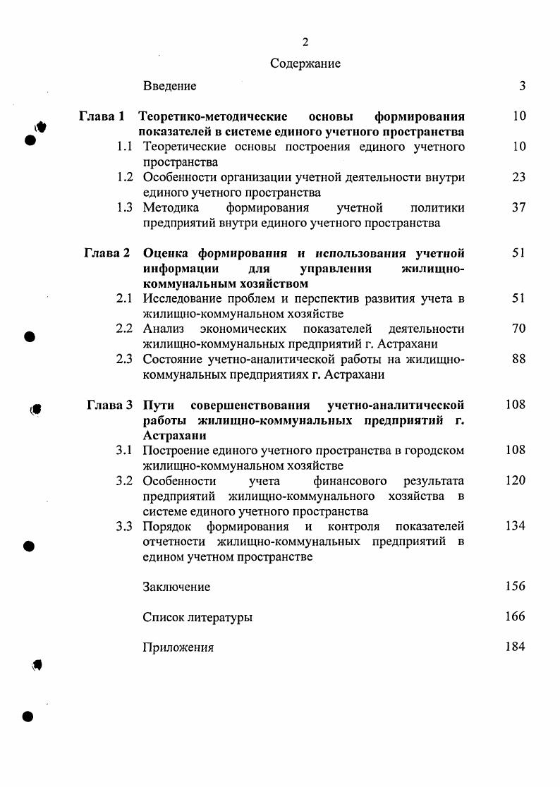 "1.1 Теоретические основы построения единого учетного пространства