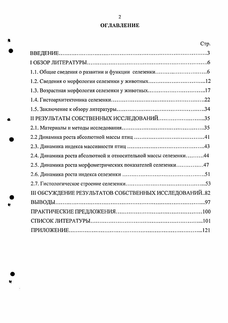 "1.1. Общие сведения о развитии и функции селезенки.