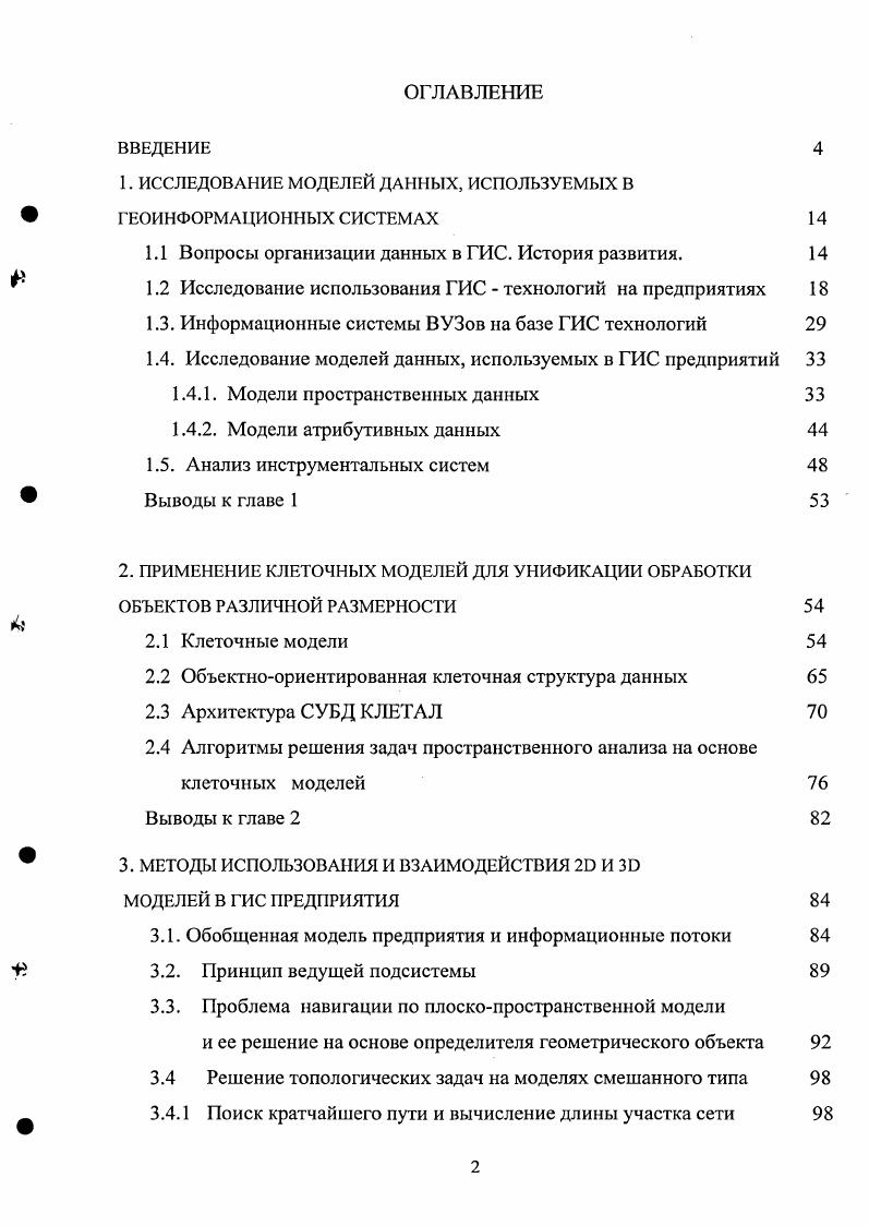"1. ИССЛЕДОВАНИЕ МОДЕЛЕЙ ДАННЫХ, ИСПОЛЬЗУЕМЫХ В ГЕОИНФОРМАЦИОННЫХ СИСТЕМАХ