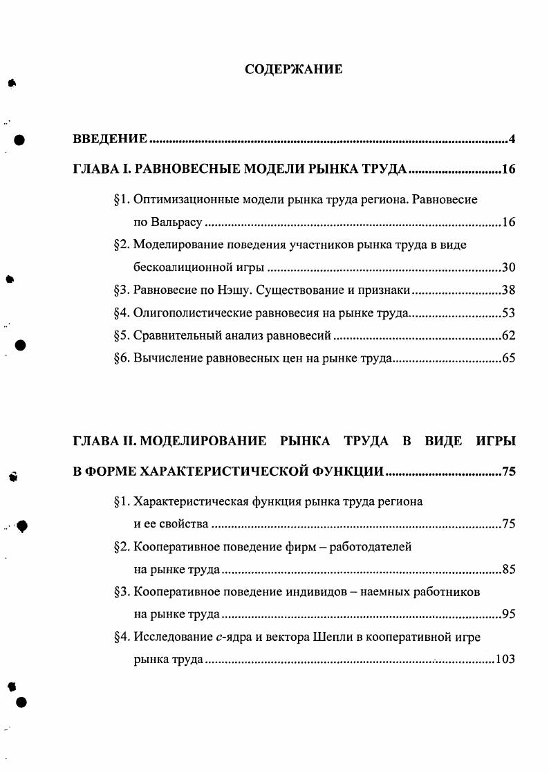"ГЛАВА I. РАВНОВЕСНЫЕ МОДЕЛИ РЫНКА ТРУДА